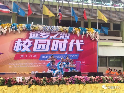 校園時(shí)代 第十八屆中泰青少年國(guó)際文化藝術(shù)節(jié) 走進(jìn)名校啟新程，文化交流譜華章